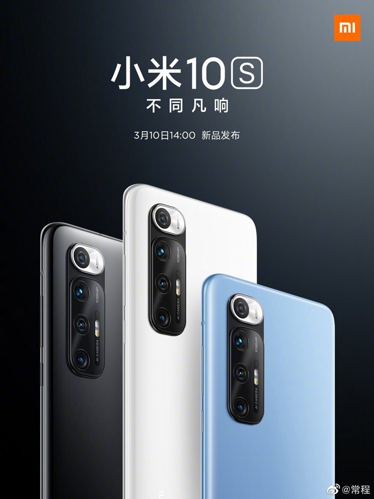 采用870处理器，或不搭载充电头：小米10S官宣3月10日发布-第1张图片-科技快讯