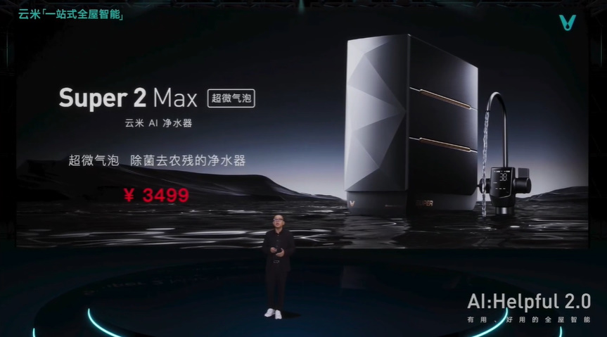 云米AI：Helpful 2.0发布，带来一系列智能家居新品-第13张图片-科技快讯