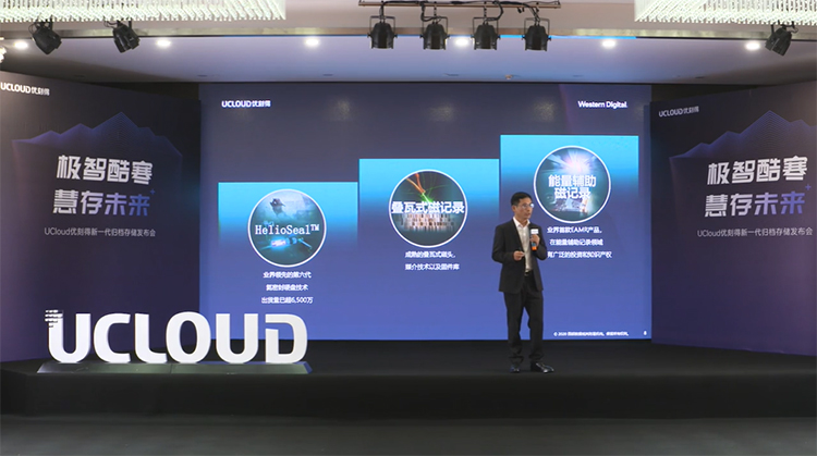 联手西部数据 UCloud发布新一代归档存储产品-第2张图片-科技快讯