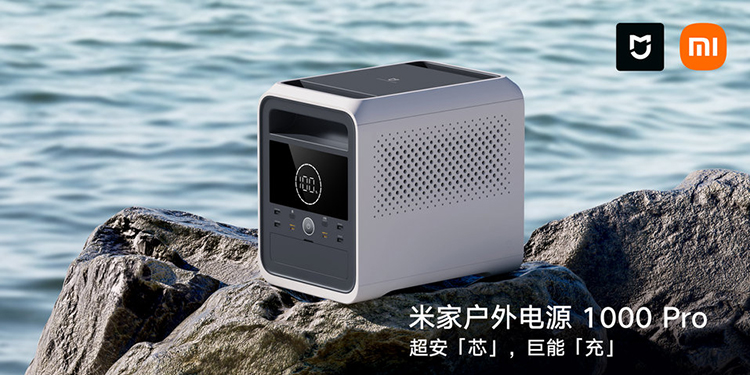 小米上架米家户外电源 可与米家太阳能板搭配使用-第2张图片-科技快讯