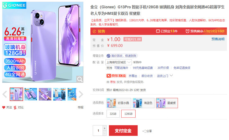 金立G1 *** ro新机发布，外观酷似iPhone 13，采用全新HarmonyOS-第1张图片-科技快讯