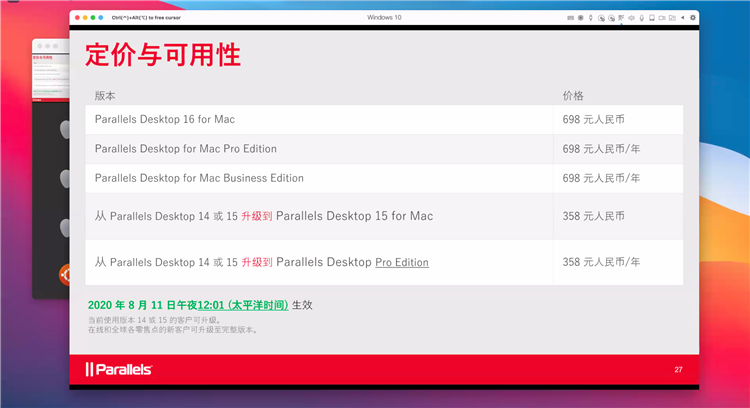 Parallels Desktop 16 for Mac发布，支持macOS Big Sur，集成更多新功能-第8张图片-科技快讯
