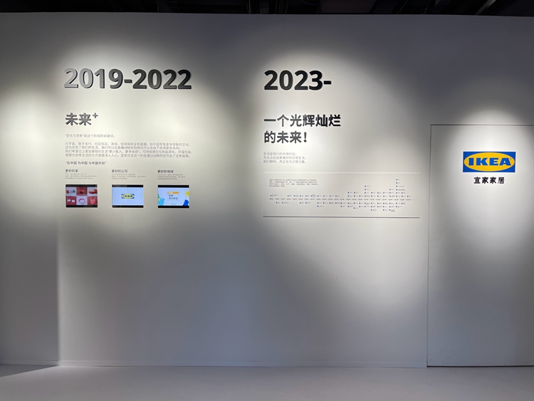 宜家举办中国25周年展览活动，回顾发展历程、分享创造灵感、探索未来生活-第4张图片-科技快讯