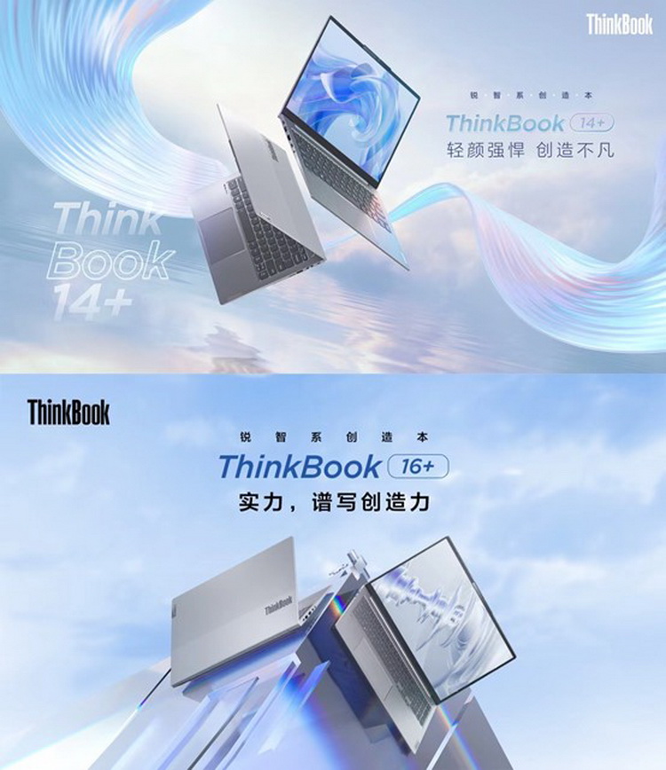 六款ThinkBook笔记本电脑登场 助新青年带来生产力飞跃-第2张图片-科技快讯