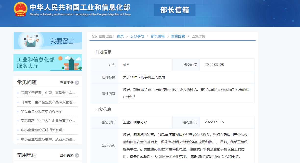 工信部回应手机的eSIM卡问题，表示正在研究推进阶段，待成熟后扩大范围-第1张图片-科技快讯