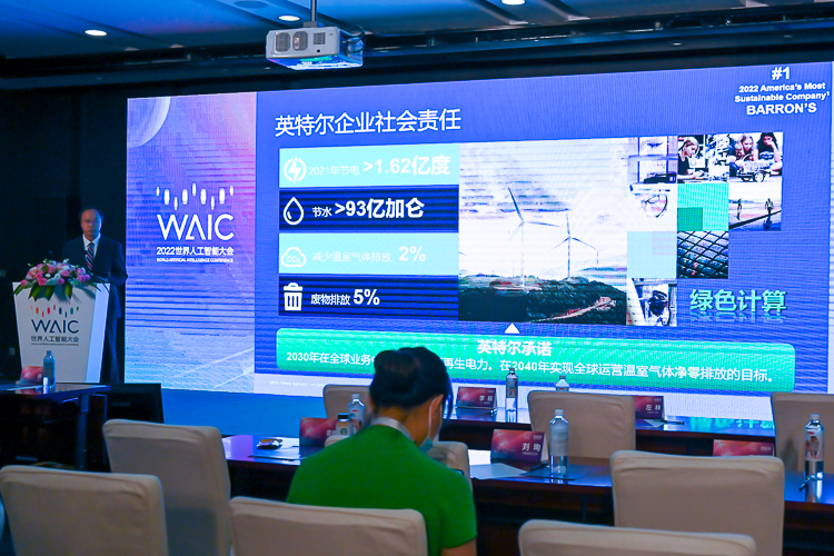 WAIC2022丨践行绿色节能，英特尔计划2030年将处理器运算效力提升10倍-第2张图片-科技快讯
