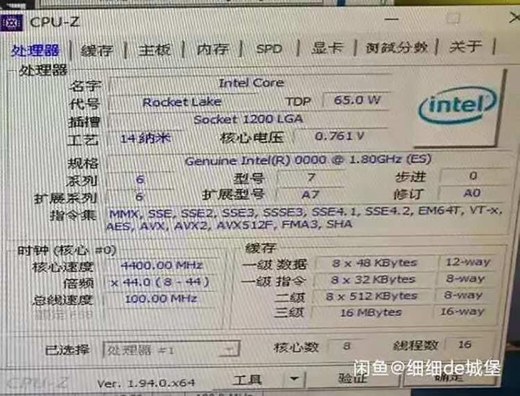 闲鱼上曝光英特尔i9-11900样品 单核性能不及5600X-第3张图片-科技快讯