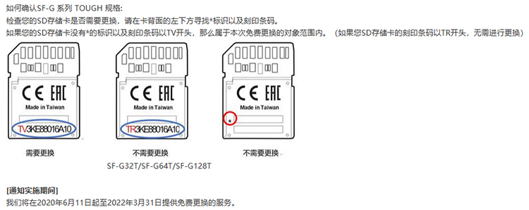 索尼确认部分SD卡出现质量问题 官方将提供免费更换服务-第5张图片-科技快讯