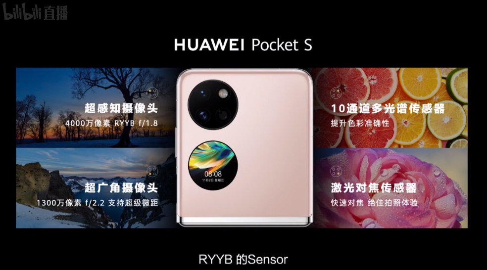 华为全场景发布会，惊叹的产品太多，华为Pocket S只能算是开胃菜-第3张图片-科技快讯