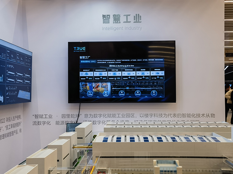 第二届楼宇科技TRUE大会召开 打造数智楼宇新未来-第8张图片-科技快讯