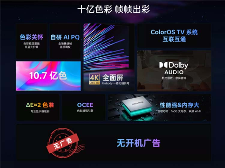 OPPO发布K9x 4K电视，主打性价比和开机无广告-第2张图片-科技快讯