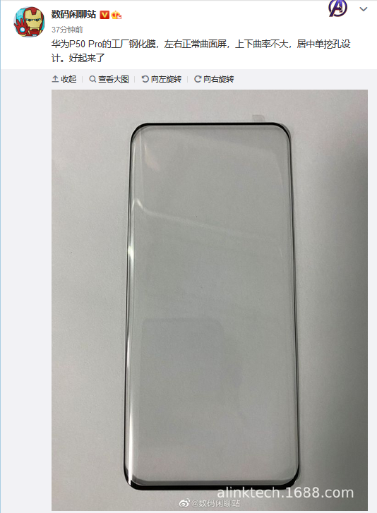 华为P50 Pro依旧曲面设计 药丸造型改为居中单挖孔-第2张图片-科技快讯