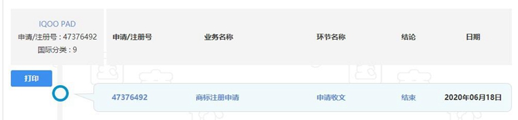 iQOO或将进军PC市场，iQOO Pad 以及 iQOO Book 等商标已注册-第2张图片-科技快讯
