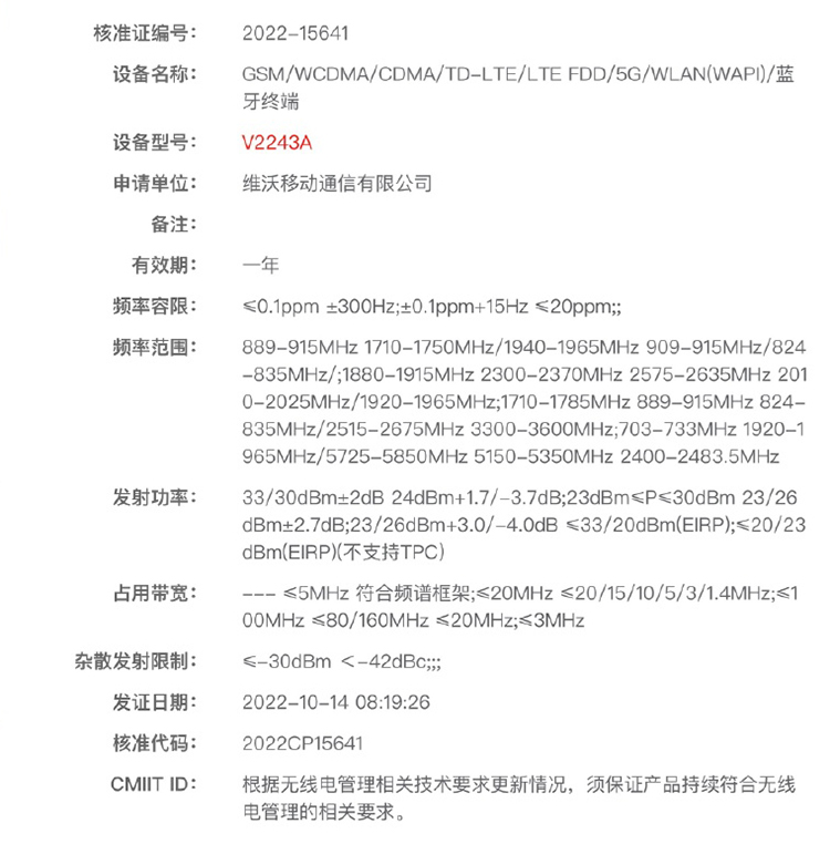 疑似iQOO 11新机入网 搭载骁龙8 Gen 2标配2K三星E6直屏-第1张图片-科技快讯