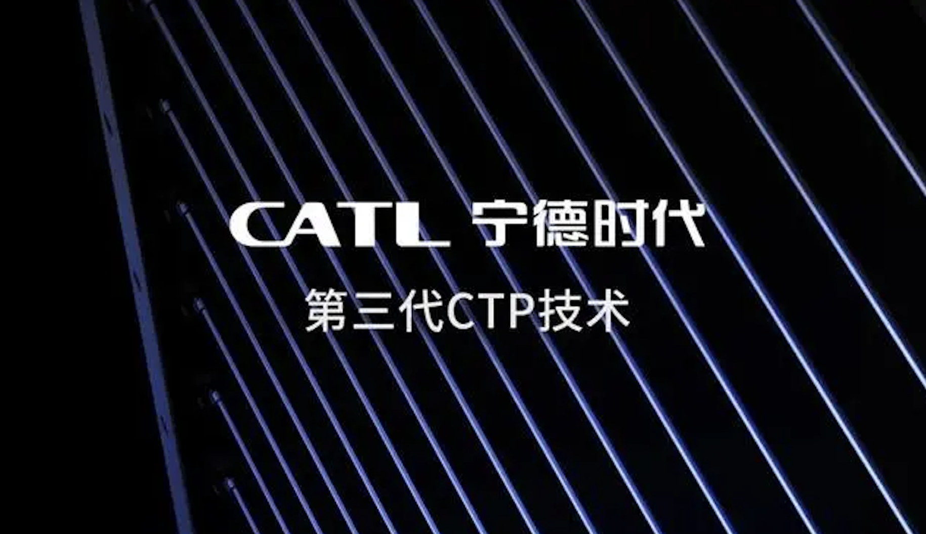 现代或将于明年采用宁德时代CTP技术，用于新款电动汽车-第1张图片-科技快讯