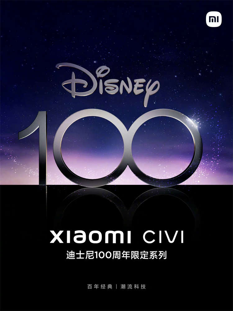 小米Civi迪士尼100周年特别合作款官宣，不止手机还有一系列联名周边！-第1张图片-科技快讯