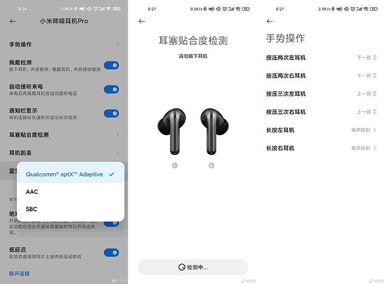 小米降噪耳机Pro软件截图曝光 支持耳塞贴合度检测功能-第3张图片-科技快讯