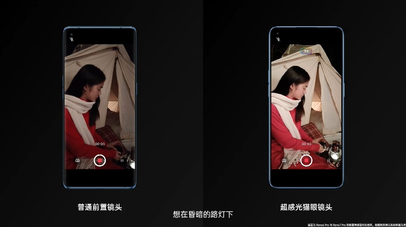 OPPO Reno7系列手机发布，前置首发超感光猫眼镜头，夜景 *** 大幅提升-第3张图片-科技快讯