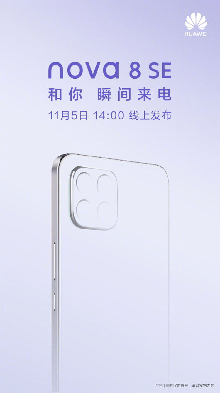 华为nova8 SE官宣于11月5日发布，将配备66W超级快充-第2张图片-科技快讯