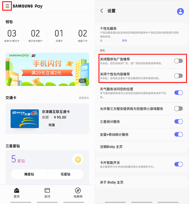简单神操作，轻松教你关闭主流安卓手机广告-第62张图片-科技快讯