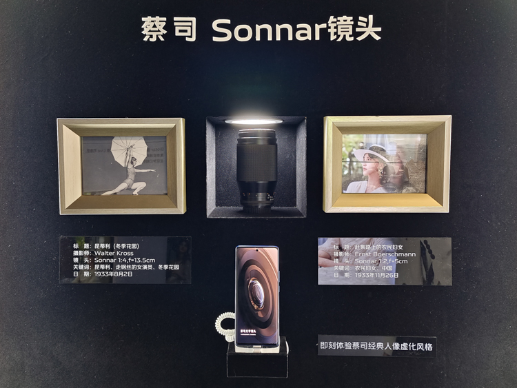回顾经典也展望未来，蔡司175周年是与vivo的新起点-第12张图片-科技快讯