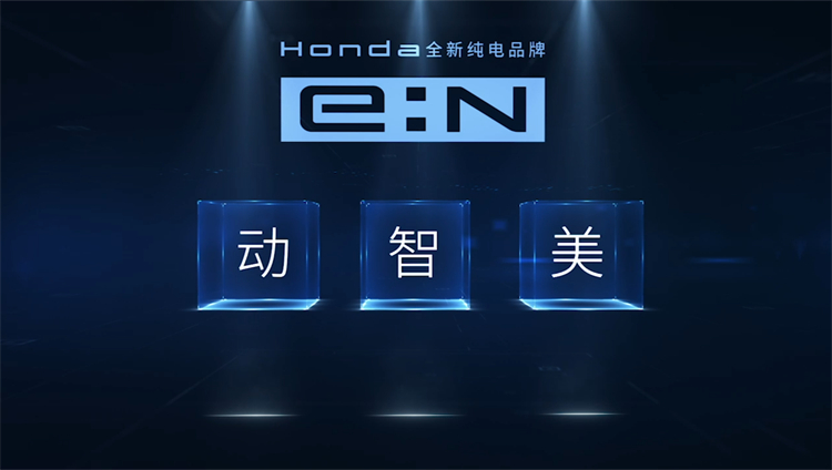 新规划 新章程|Honda中国电动化战略发布会-第3张图片-科技快讯