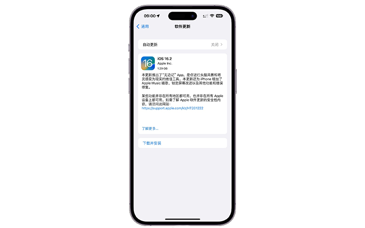 苹果发布iOS16.2系统更新 加入"无边记" 应用和唱歌功能-第1张图片-科技快讯