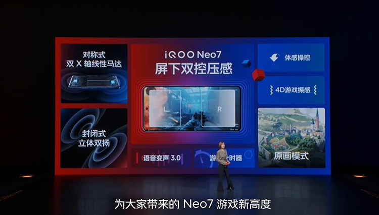 ​双芯升级畅玩各类游戏 iQOO Neo7正式发布-第8张图片-科技快讯