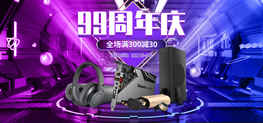 迎"京东99周年庆"活动，创新全场迎来特价满减-第1张图片-科技快讯