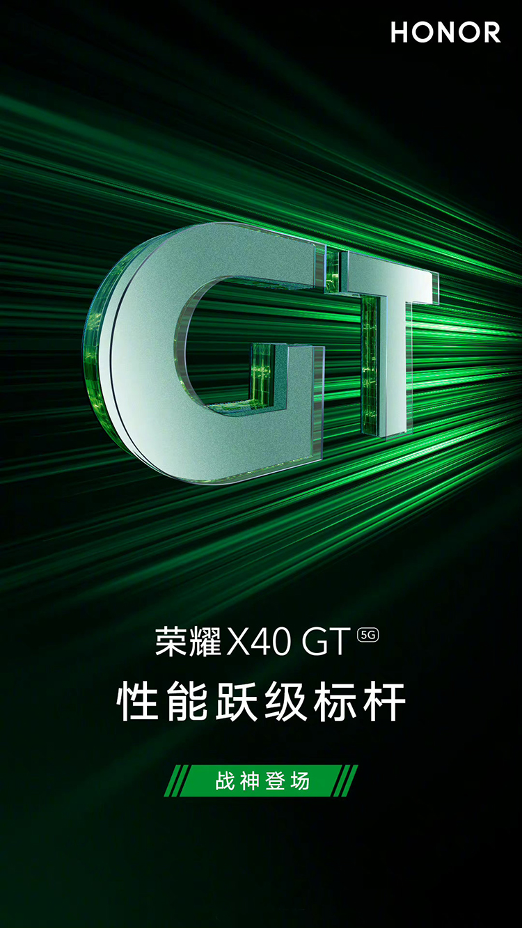 荣耀官宣预热X40 GT新机 或将搭载骁龙888处理器-第1张图片-科技快讯