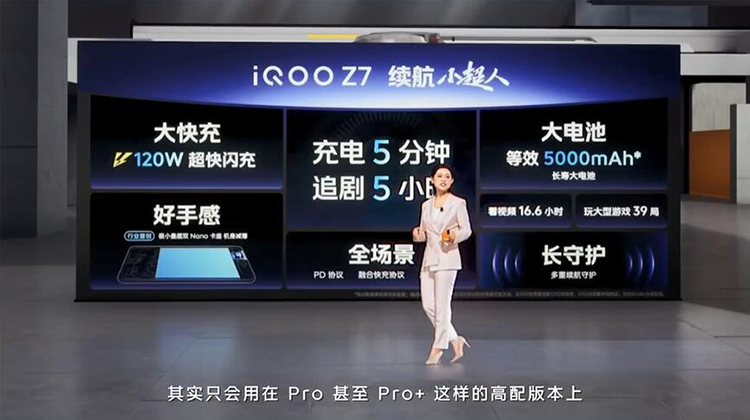 iQOO Z7系列正式发布 大电池与闪充技术解决续航焦虑-第5张图片-科技快讯