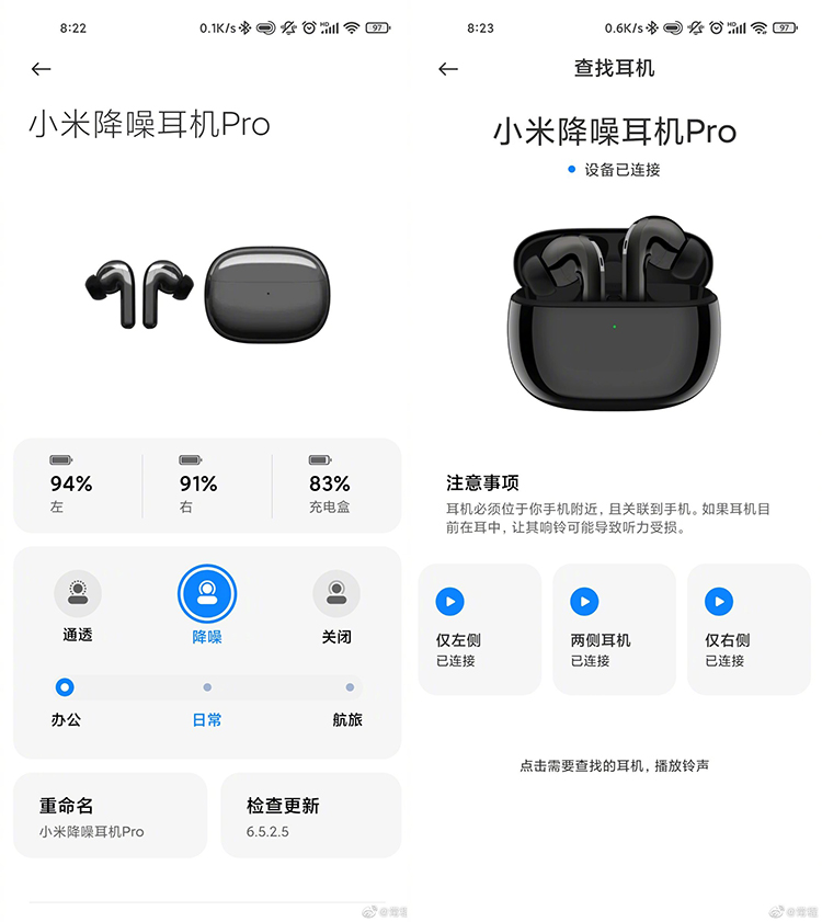 小米降噪耳机Pro软件截图曝光 支持耳塞贴合度检测功能-第2张图片-科技快讯