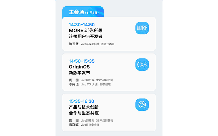 vivo将于11月8日举办开发者大会 新版OriginOS操作系统呼之欲出-第1张图片-科技快讯