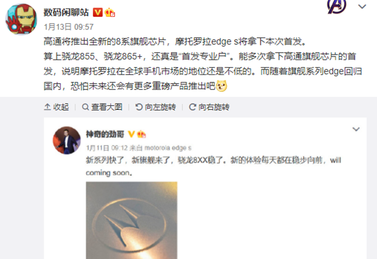 摩托罗拉 edge s新机即将发布，首发全新骁龙8系旗舰芯片-第3张图片-科技快讯