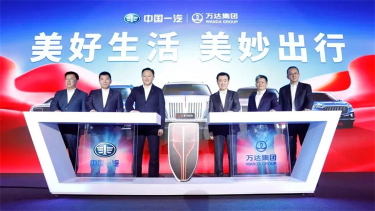 中国一汽官宣：中国一汽与万达集团战略合作启动-第3张图片-科技快讯