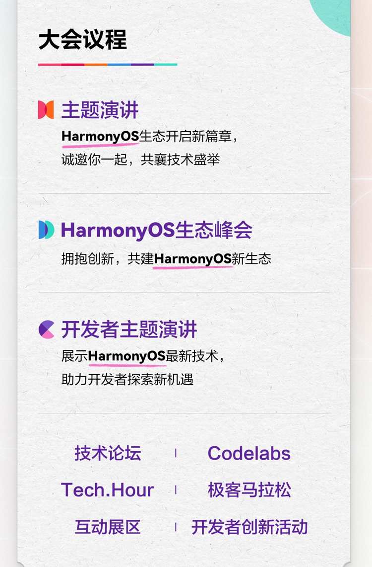 华为开发者大会定档8月4日召开，期待的HarmonyOS4.0将发布-第2张图片-科技快讯