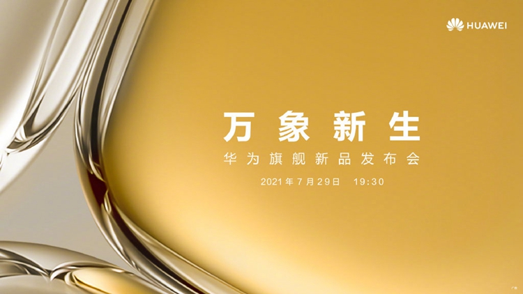华为P50系列更多信息曝光 全系采用京东方屏幕-第1张图片-科技快讯