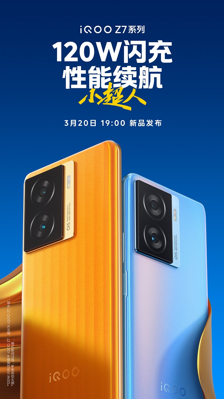 iQOO Z7系列手机官宣，3月20日发布，配备120W的快充-第1张图片-科技快讯