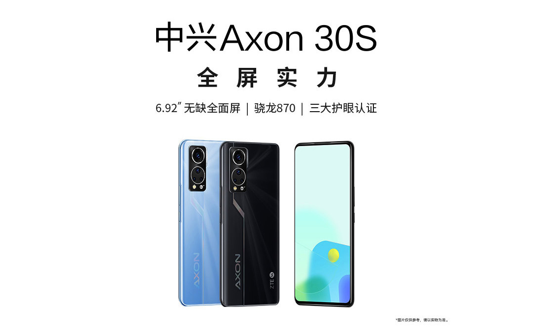 中兴Axon30S新机开卖 骁龙870加持1698元起售-第1张图片-科技快讯