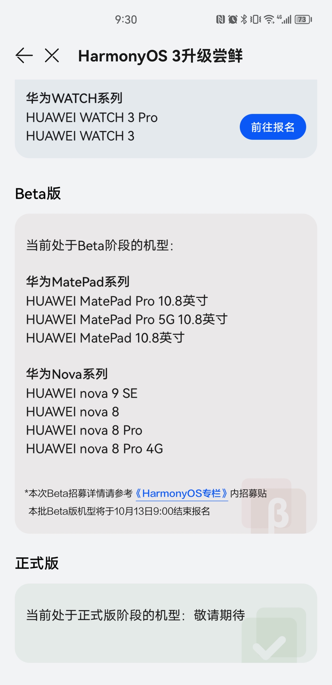 华为鸿蒙OS 3 Beta版最新尝鲜名单，nova8系列等机型可升级-第1张图片-科技快讯