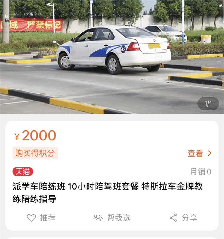特斯拉陪练课程10小时2000元，新能源汽车驾驶员是否需要培训？-第1张图片-科技快讯