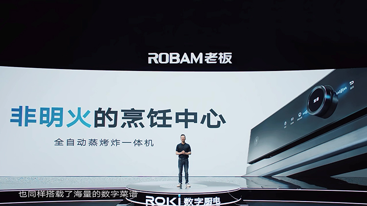 老板电器发布AI烹饪助理ROKI先生 打造 *** 数字烹饪解决方案-第5张图片-科技快讯