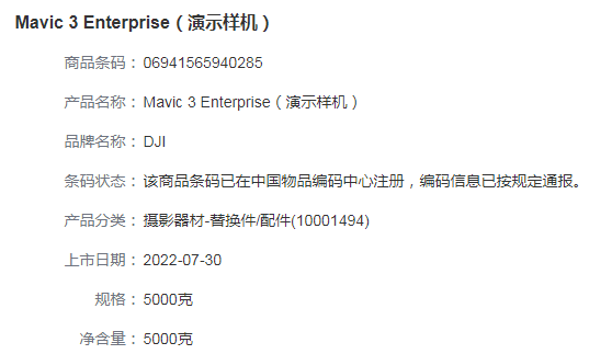 大疆DJI Avata延期发布 Mavic 3企业版或于近期亮相-第3张图片-科技快讯