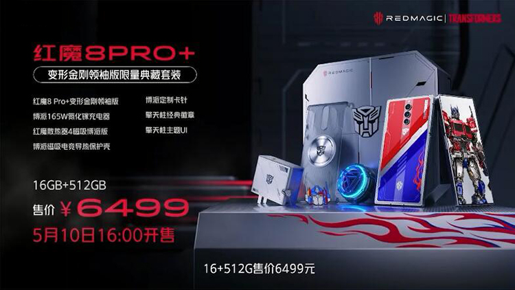 红魔8 Pro+变形金刚领袖版再现机甲雄风 氘锋电竞周边产品齐上阵-第14张图片-科技快讯