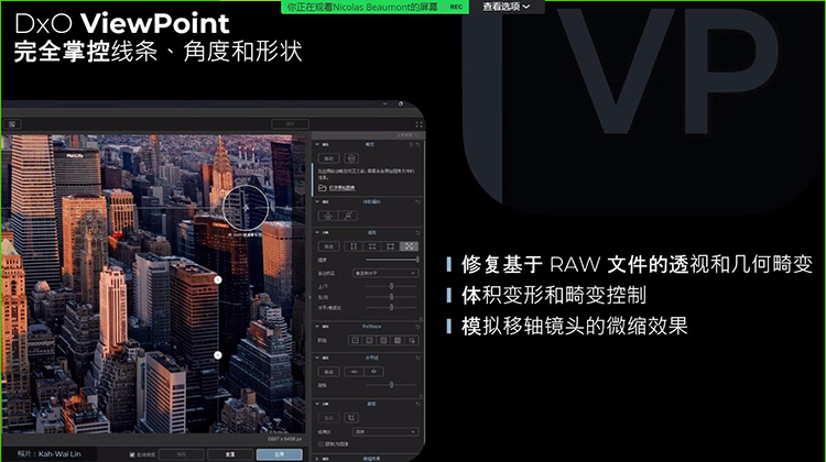 智能降噪几何透视各显神通 DxO PhotoLab 6与DxO ViewPoint 4软件国内亮相-第4张图片-科技快讯