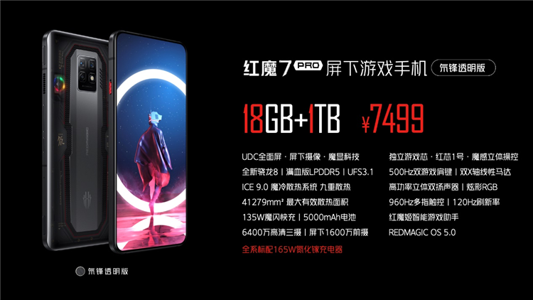 红魔7系列发布，全新骁龙8搭配主动散热风扇，首发价3899元起-第11张图片-科技快讯