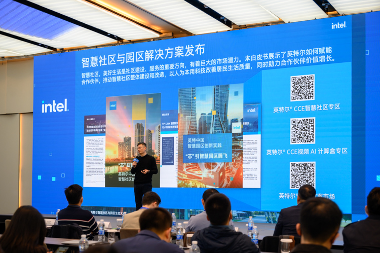 英特尔展示智慧社区与园区成果 用芯片创造美好生活-第3张图片-科技快讯