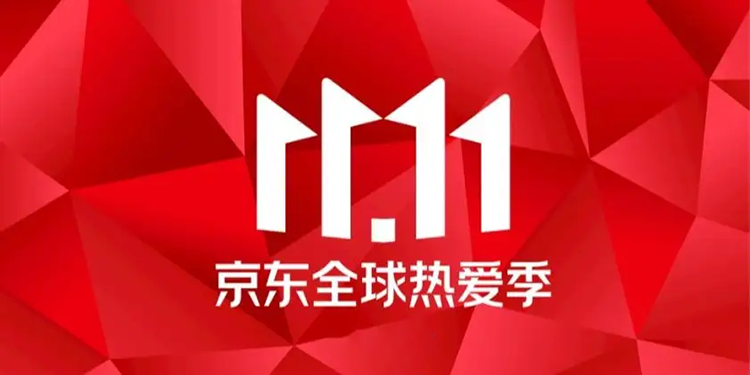2022年京东双11大促玩法解读，共有两个档位跨店满减-第2张图片-科技快讯