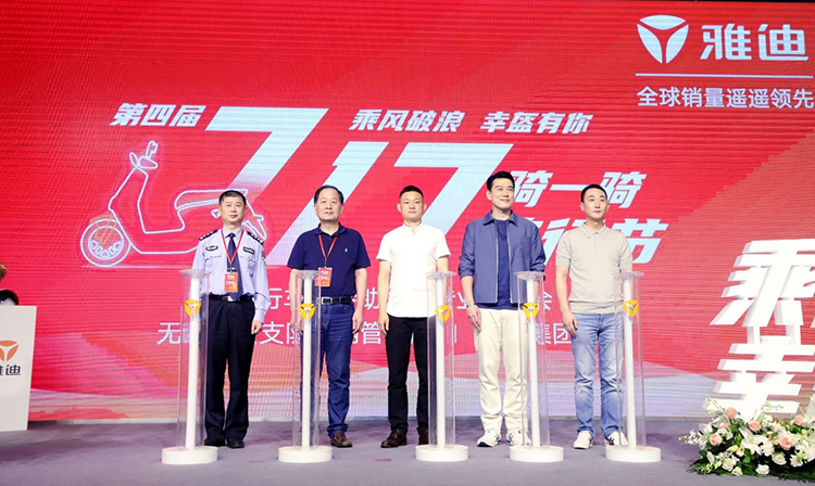 雅迪717"骑行节"顺利开幕：宣传"一盔一带"政策 守护安全骑行理念-第1张图片-科技快讯