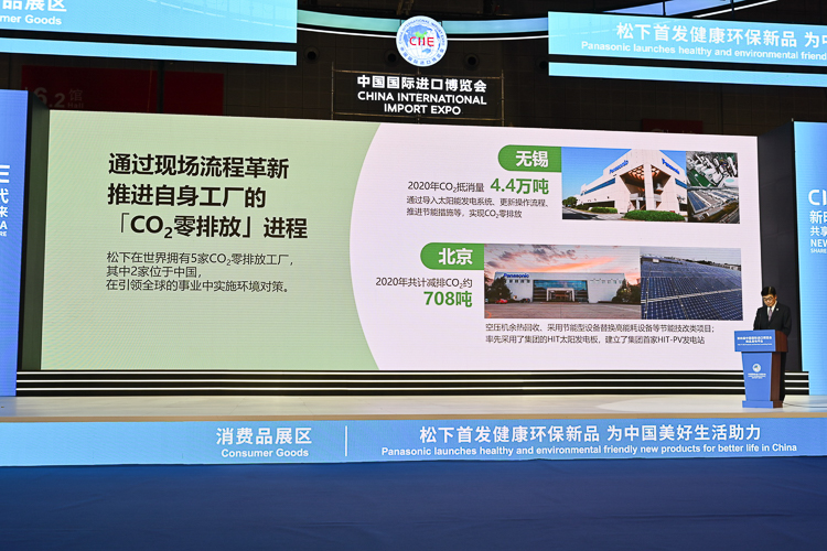 CIIE2021丨松下在进博会带来健康环保新品，为美好生活与可持续发展而努力-第6张图片-科技快讯